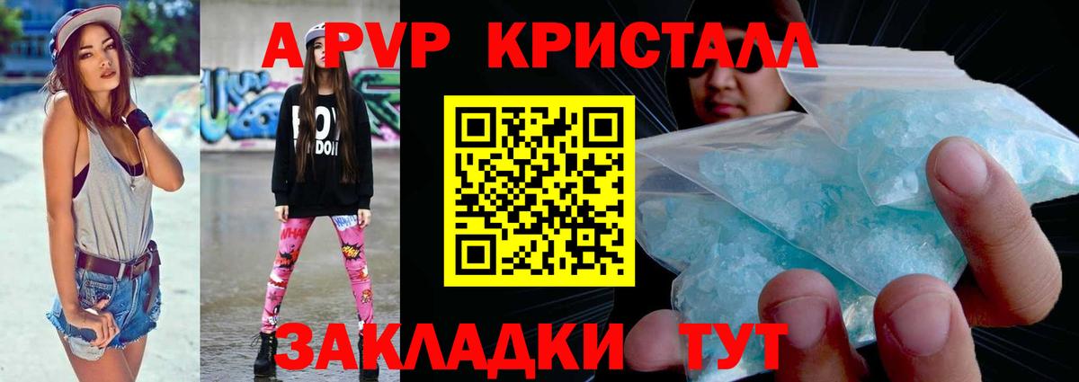 А ПВП СК  А ПВП Crystall  Вход с VPN  APVP Соль  Сланцы 
