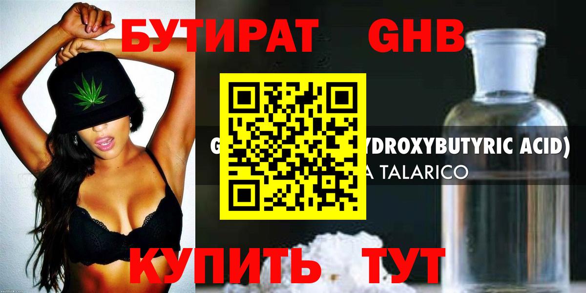 Сланцы  Бутират BDO 33%  Вход с VPN 