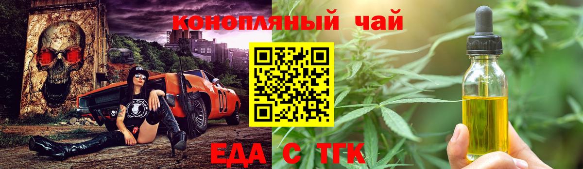Еда ТГК конопля  Вход с VPN  Сланцы 