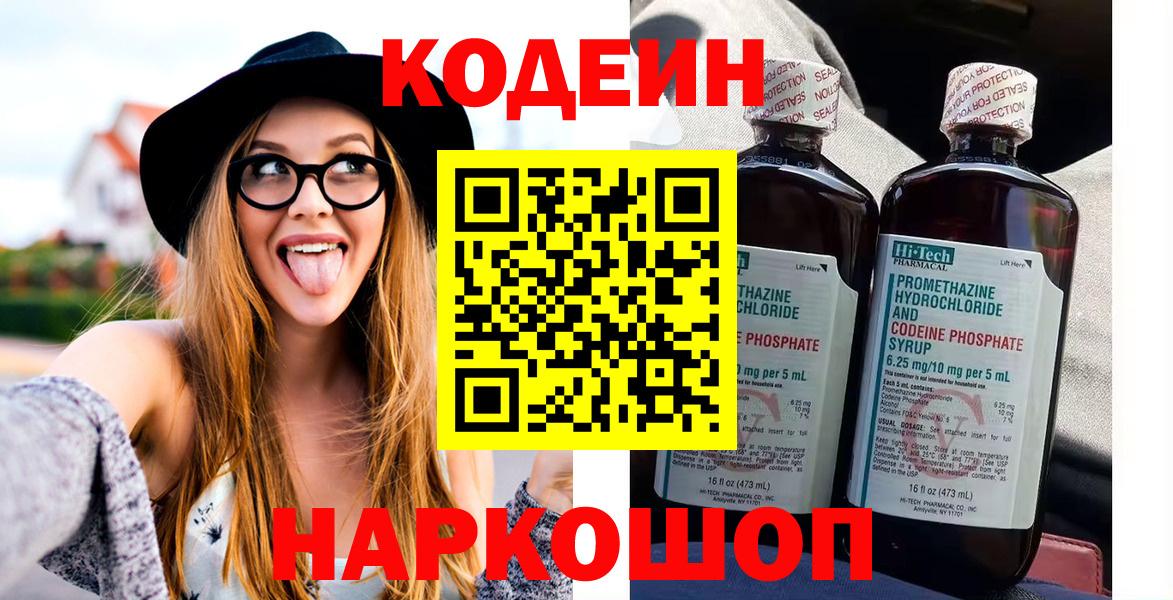 Кодеиновый сироп Lean напиток Lean (лин) Сланцы