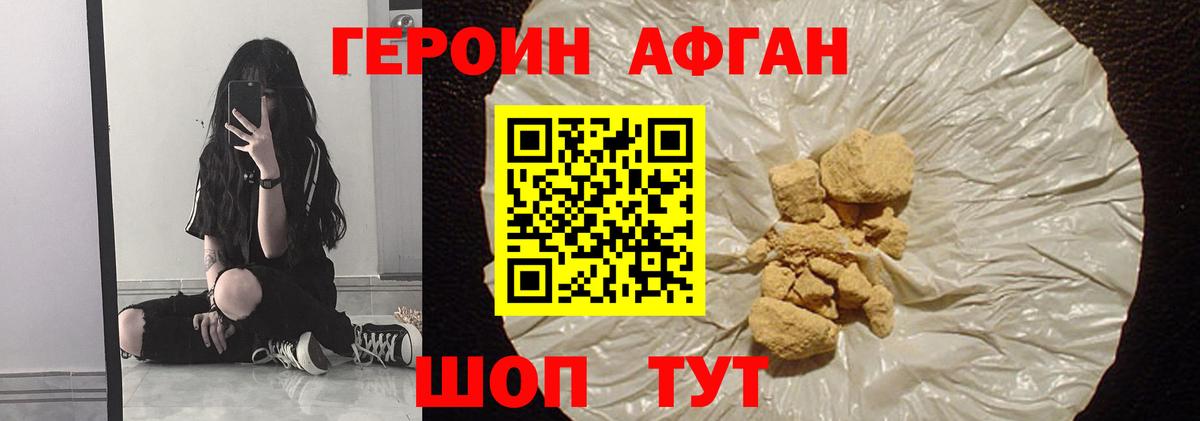 Героин VHQ  Вход с VPN  Сланцы 
