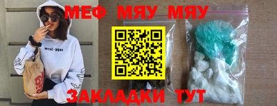 мяу мяу кристалл Кунгур