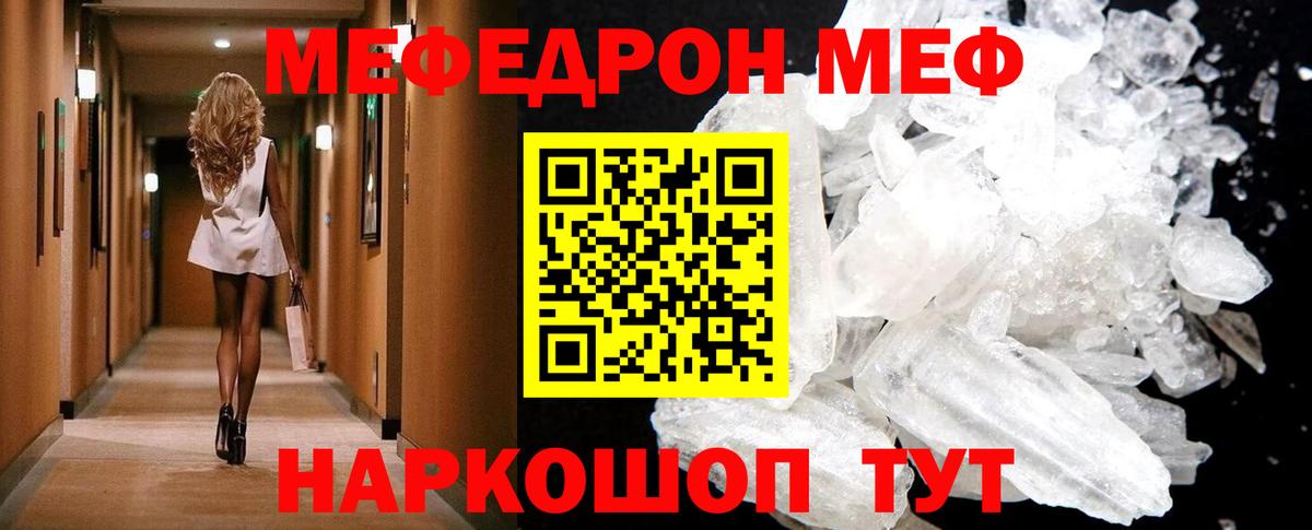 МЕФ мука Сланцы