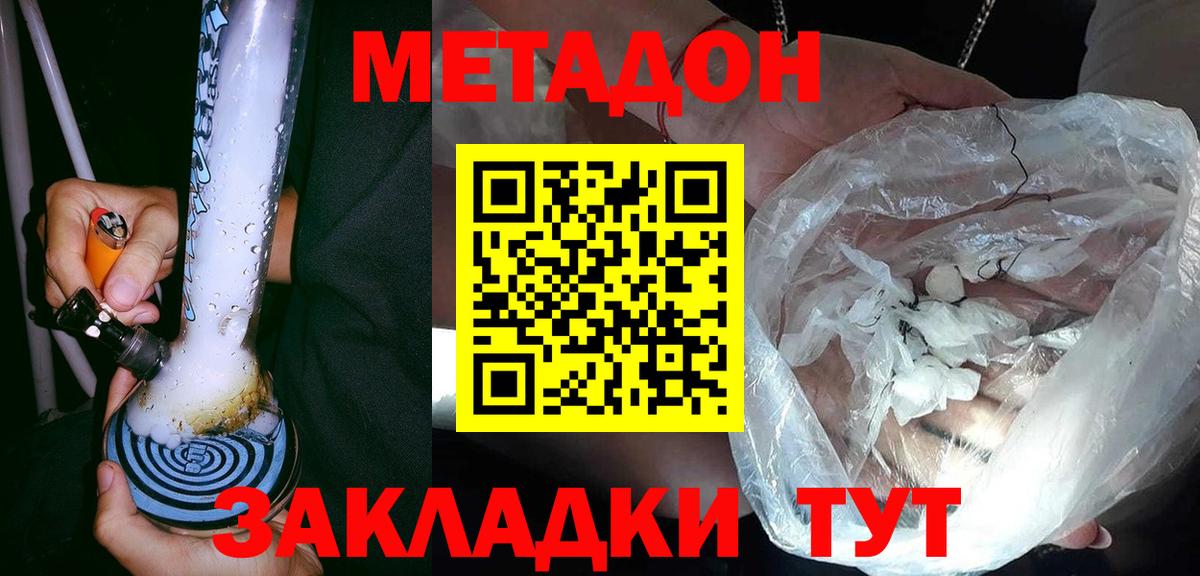 Сланцы  Метадон methadone  МЕТАДОН кристалл  Вход с VPN 