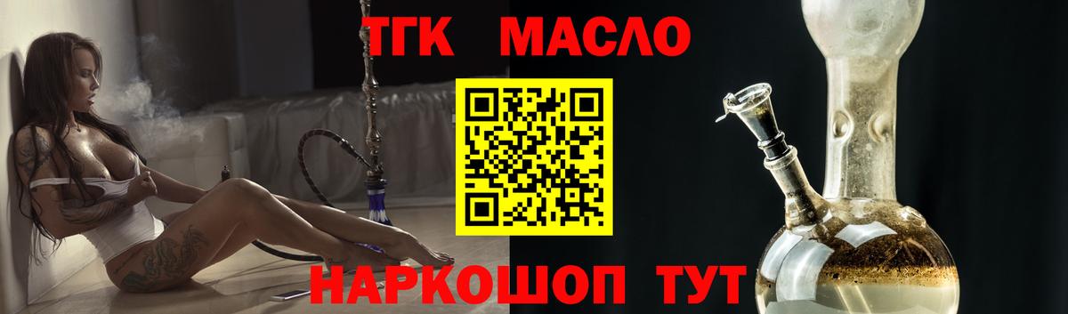 ТГК гашишное масло  Вход с VPN  Сланцы 